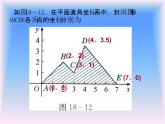 八年级下数学课件《坐标与图形的变化》课件_冀教版