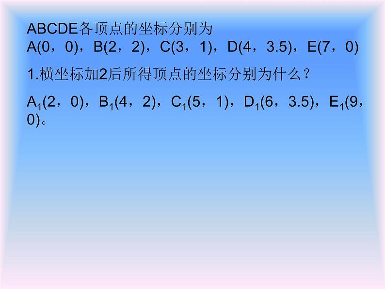 八年级下数学课件《坐标与图形的变化》课件_冀教版06