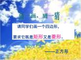 八年级下数学课件《正方形》课件3_冀教版