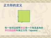 八年级下数学课件《正方形》课件3_冀教版
