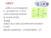 八年级下数学课件《坐标与图形的变化》课件1第一课时_冀教版