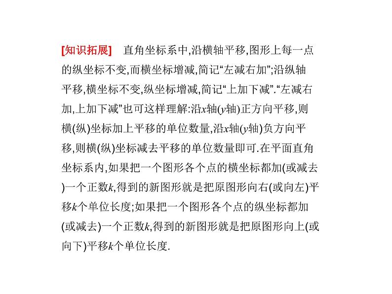 八年级下数学课件《坐标与图形的变化》课件1第一课时_冀教版07