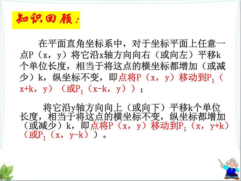 八年级下数学课件《坐标与图形的变化》课件2第二课时_冀教版02