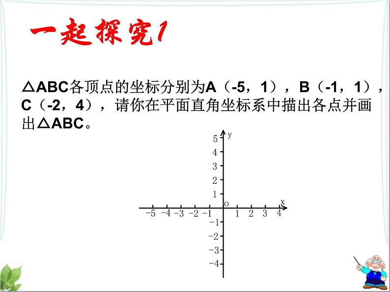 八年级下数学课件《坐标与图形的变化》课件2第二课时_冀教版03