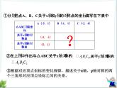 八年级下数学课件《坐标与图形的变化》课件2第二课时_冀教版