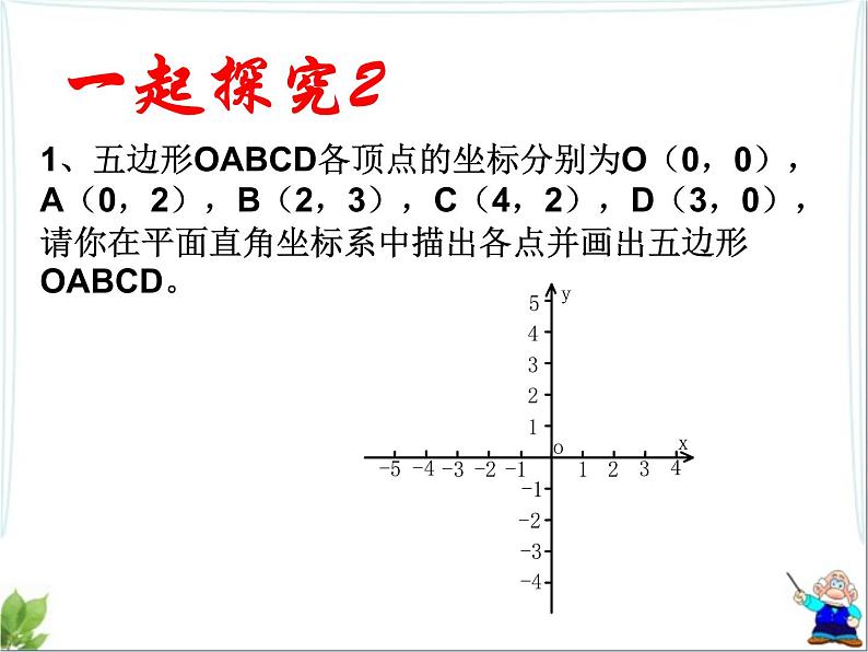 八年级下数学课件《坐标与图形的变化》课件2第二课时_冀教版06