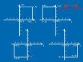 八年级下数学课件《坐标与图形的位置》课件2_冀教版