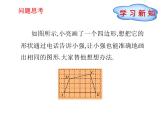 八年级下数学课件《坐标与图形的位置》课件1_冀教版