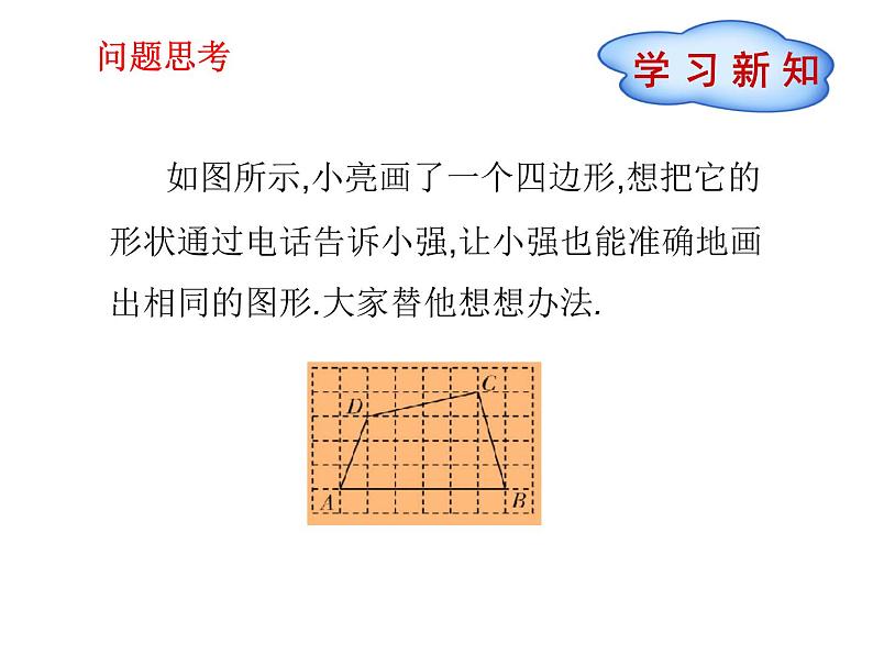 八年级下数学课件《坐标与图形的位置》课件1_冀教版02