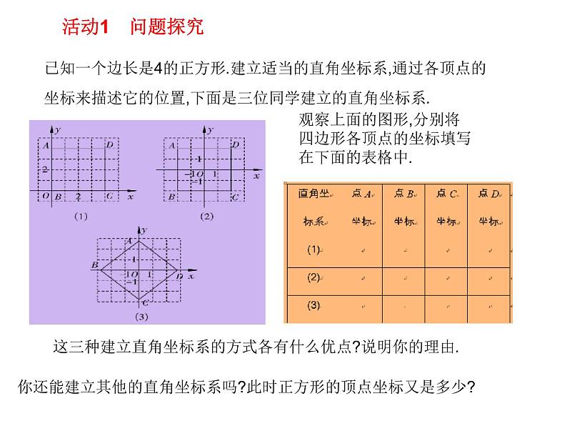 八年级下数学课件《坐标与图形的位置》课件1_冀教版03