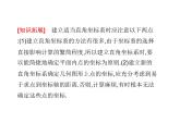 八年级下数学课件《坐标与图形的位置》课件1_冀教版