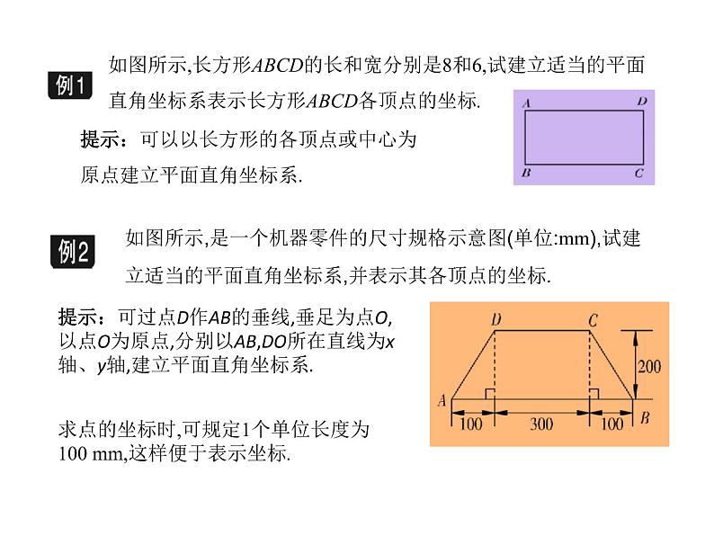 八年级下数学课件《坐标与图形的位置》课件1_冀教版06