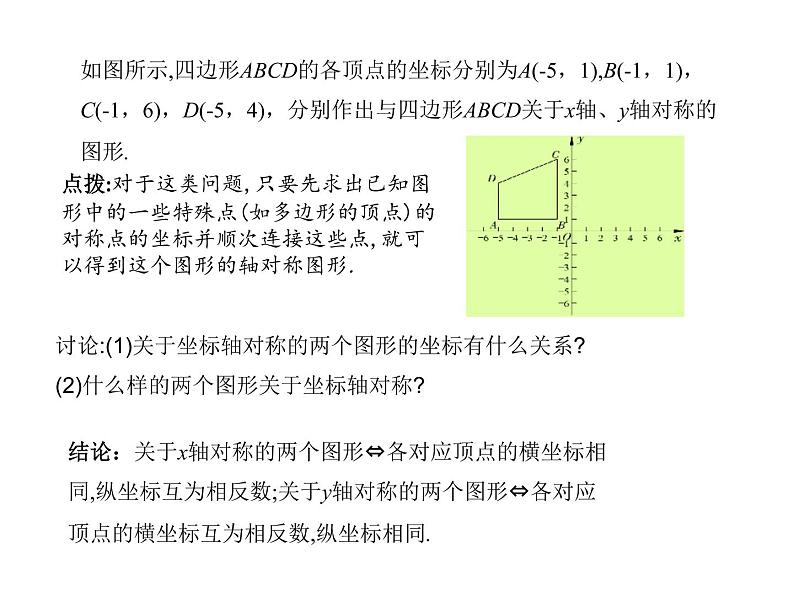 八年级下数学课件《坐标与图形的变化》课件1第二课时_冀教版04