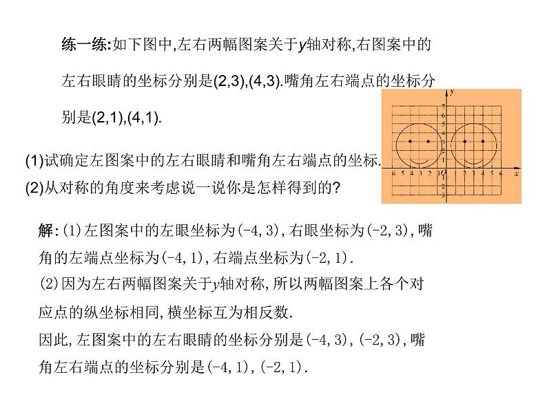 八年级下数学课件《坐标与图形的变化》课件1第二课时_冀教版05