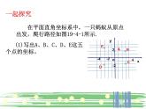 八年级下数学课件《坐标与图形的变化》课件2第一课时_冀教版