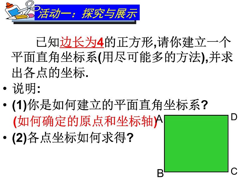 八年级下数学课件《坐标与图形的位置》课件4_冀教版04