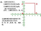 八年级下数学课件《坐标与图形的位置》课件4_冀教版