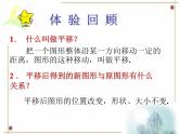 八年级下数学课件《坐标与图形的变化》课件3_冀教版