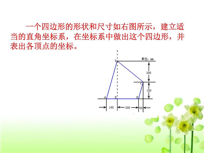 八年级下数学课件《坐标与图形的位置》课件3_冀教版02