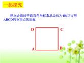 八年级下数学课件《坐标与图形的位置》课件3_冀教版