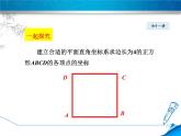 八年级下数学课件《坐标与图形的位置》课件_冀教版