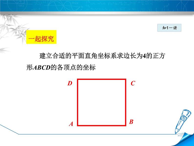 八年级下数学课件《坐标与图形的位置》课件_冀教版05