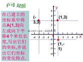 坐标与图形的变化PPT课件免费下载