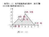 坐标与图形的变化PPT课件免费下载