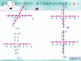 八年级下数学课件19-2《平面直角坐标系》ppt课件_冀教版
