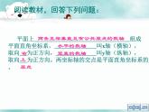 八年级下数学课件19-2《平面直角坐标系》ppt课件_冀教版