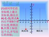 八年级下数学课件19-4《坐标与图形的变化》ppt课件_冀教版