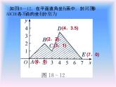 八年級(jí)下數(shù)學(xué)課件19-4《坐標(biāo)與圖形的變化》ppt課件_冀教版