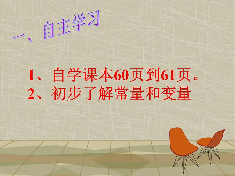 八年级下数学课件20-1《常量和变量》ppt课件1_冀教版03