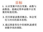 八年级下数学课件20-2《函数》ppt课件1_冀教版