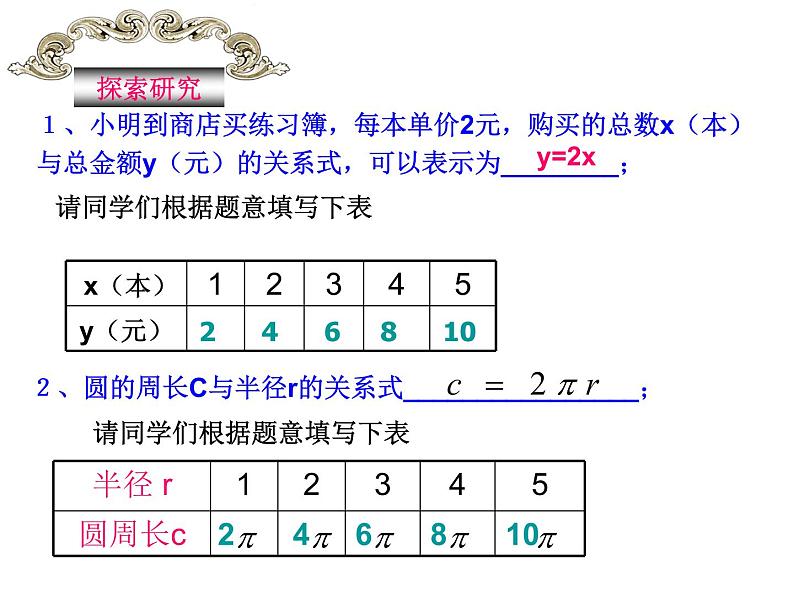 八年级下数学课件20-2《函数》ppt课件1_冀教版04