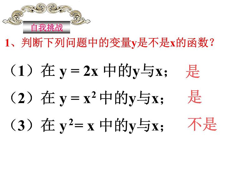 八年级下数学课件20-2《函数》ppt课件1_冀教版08