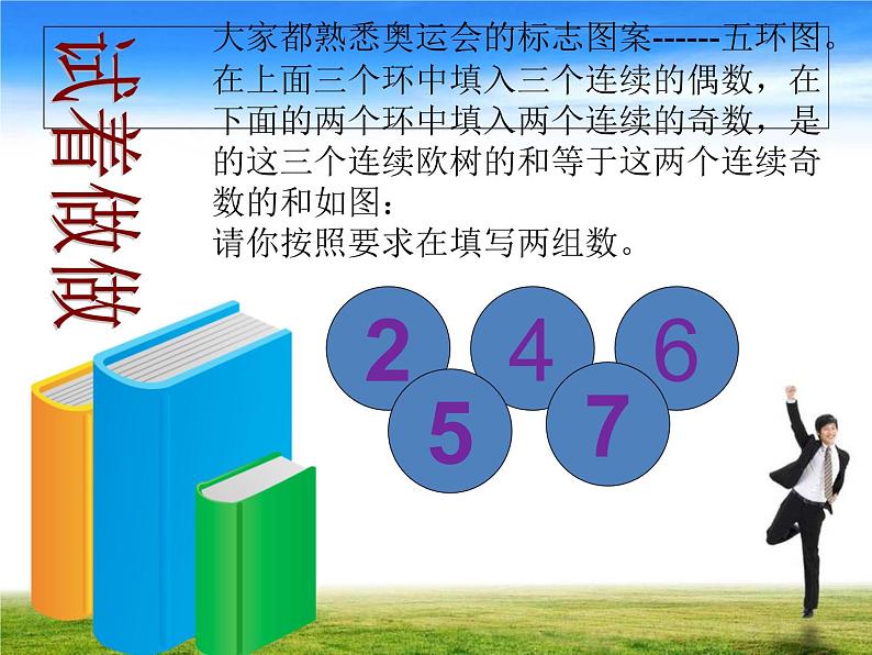 八年级下数学课件20-4《函数的初步应用》ppt课件2_冀教版04