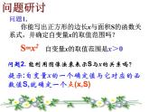 八年级下数学课件20-3《函数的表示》ppt课件1_冀教版