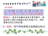 八年级下数学课件20-3《函数的表示》ppt课件1_冀教版