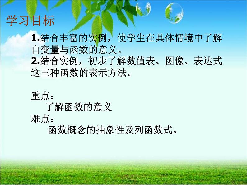 八年级下数学课件20-2《函数》ppt课件3_冀教版02