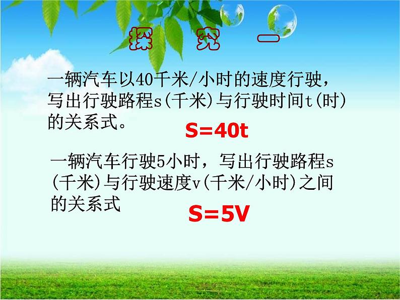 八年级下数学课件20-2《函数》ppt课件3_冀教版08