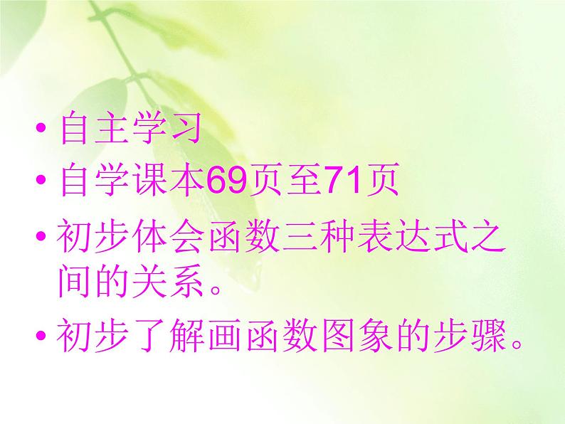 函数的表示PPT课件免费下载03