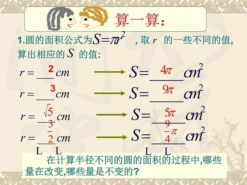 常量和变量PPT课件免费下载06