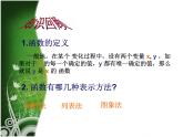 八年级下数学课件20-2《函数》ppt课件2_冀教版
