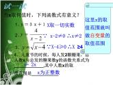 八年级下数学课件20-2《函数》ppt课件2_冀教版