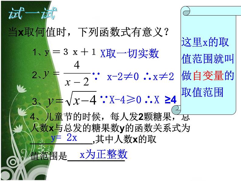 八年级下数学课件20-2《函数》ppt课件2_冀教版05