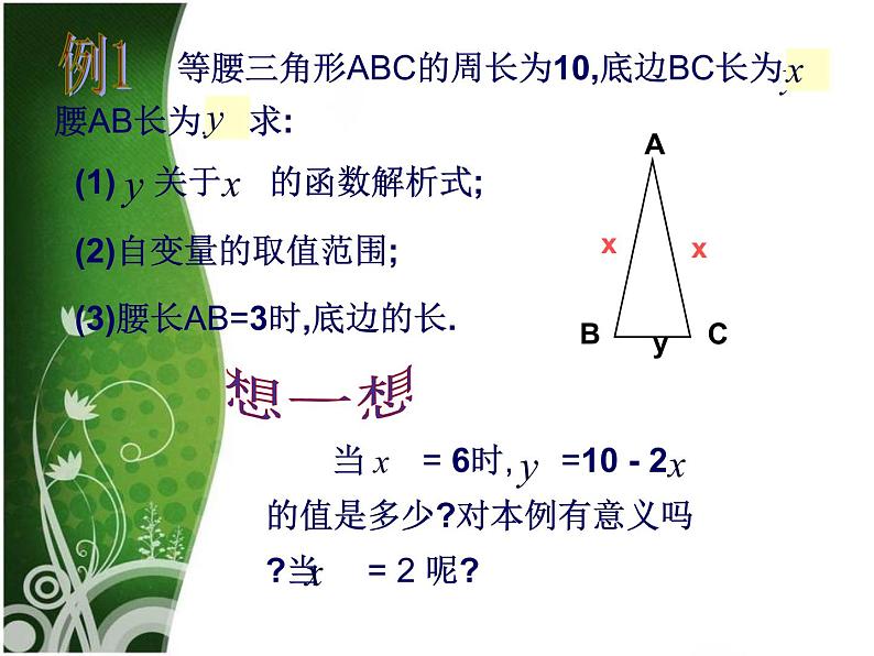 八年级下数学课件20-2《函数》ppt课件2_冀教版07