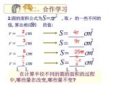 八年级下数学课件20-1《常量和变量》ppt课件2_冀教版