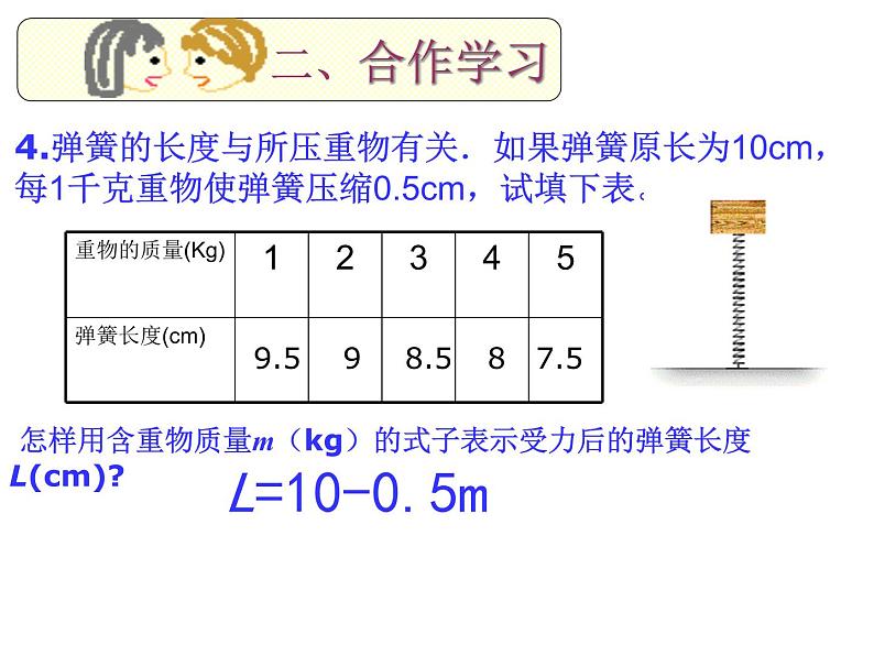 八年级下数学课件20-1《常量和变量》ppt课件2_冀教版06