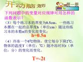 八年级下数学课件21-1《一次函数》ppt课件2_冀教版